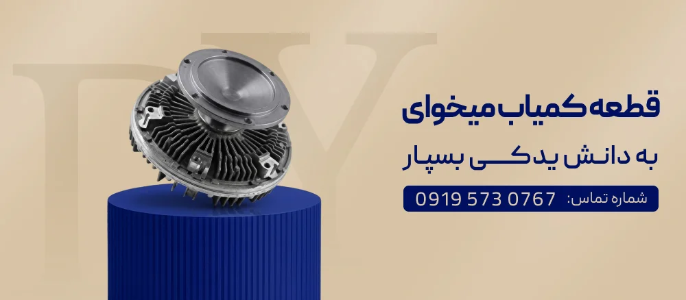 قطعات کمیاب