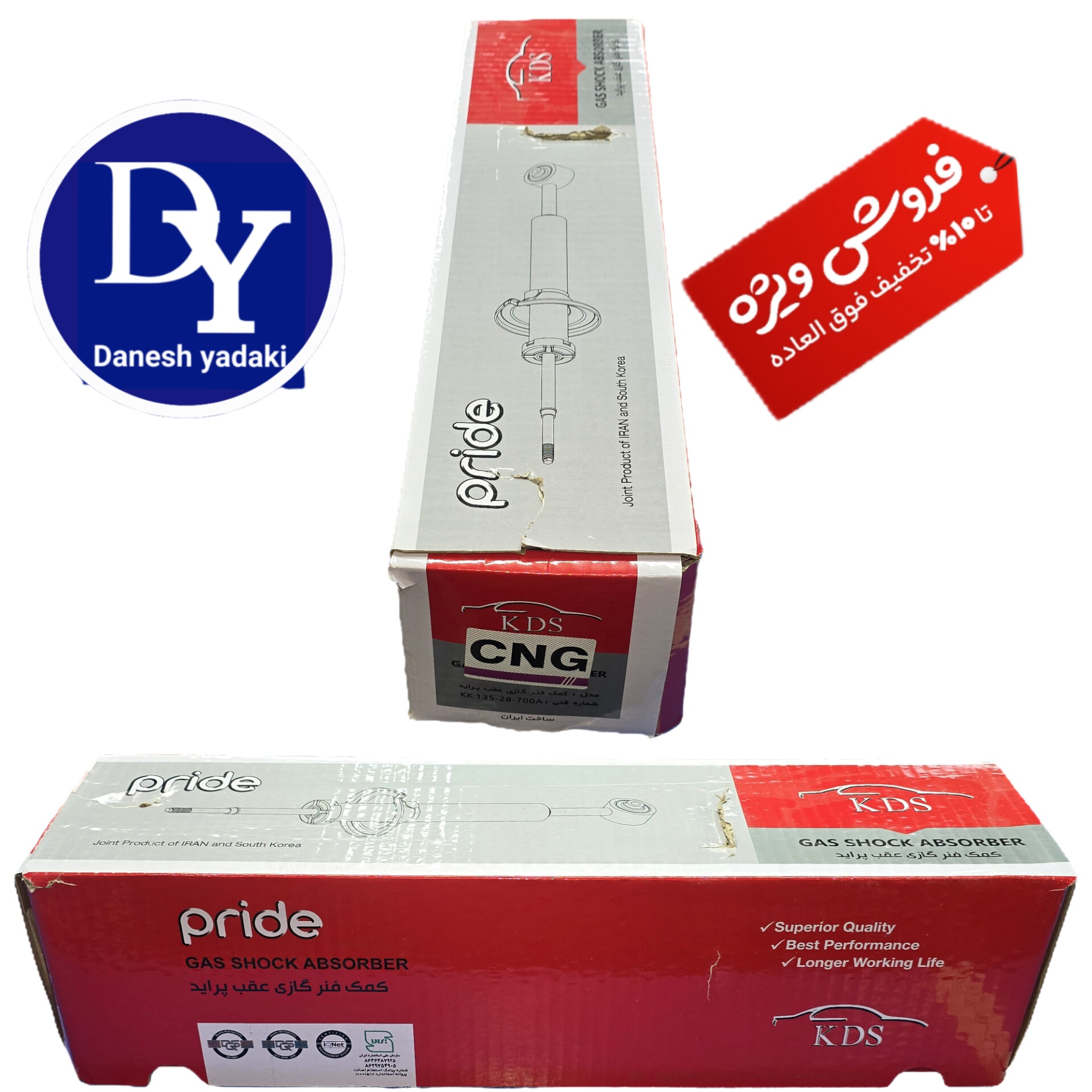 کمک عقبCNGپرایدKDS