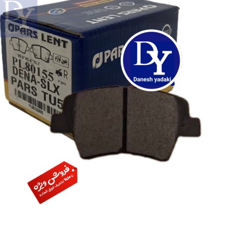 لنت عقب دنا/ پژو پارس tu5دیسکی پارس آبی